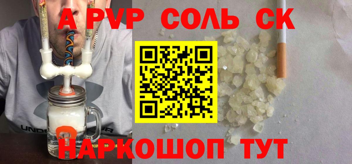Alpha PVP Соль  A-PVP крисы CK  Реж  продажа наркотиков  Вход с VPN 