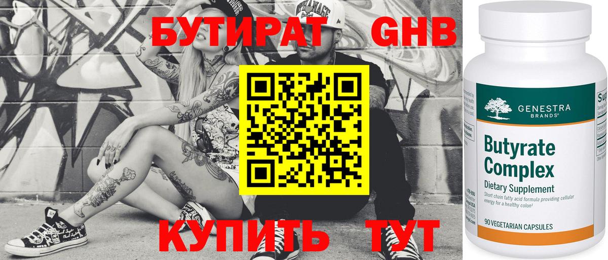 Реж  Бутират бутандиол  Вход с VPN 