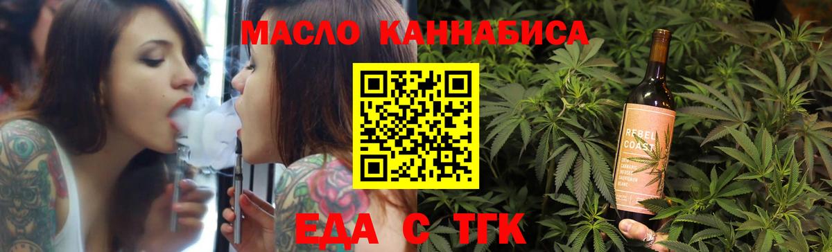 Еда ТГК конопля Реж