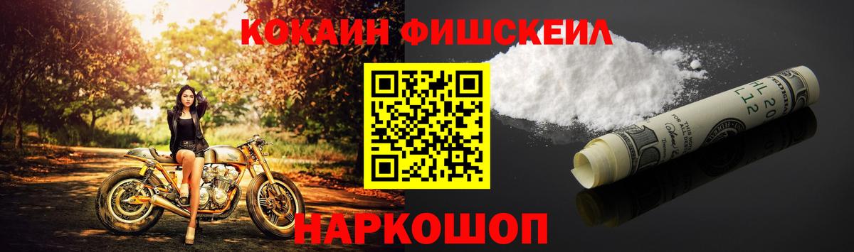 COCAIN  купить наркотик  Реж  КОКАИН Columbia  Cocaine Fish Scale  Вход с VPN 