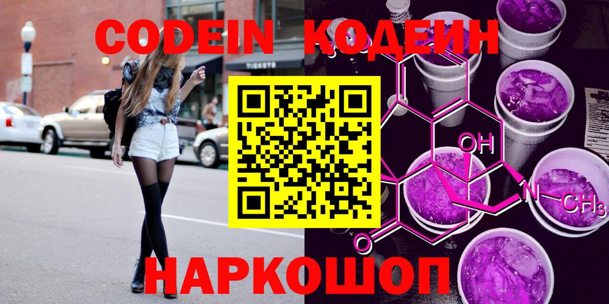 Кодеин Purple Drank  Вход с VPN  Реж  Codein напиток Lean (лин) 