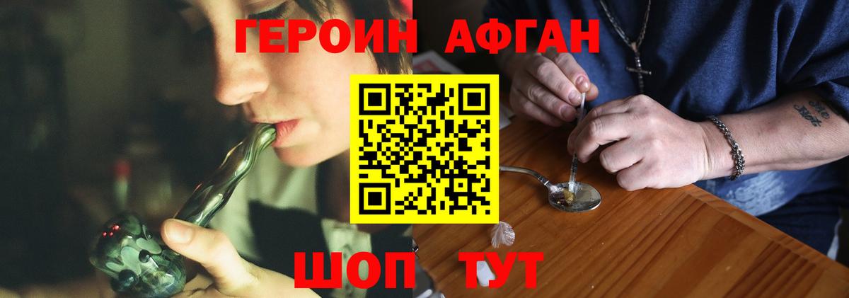 Героин афганец Реж