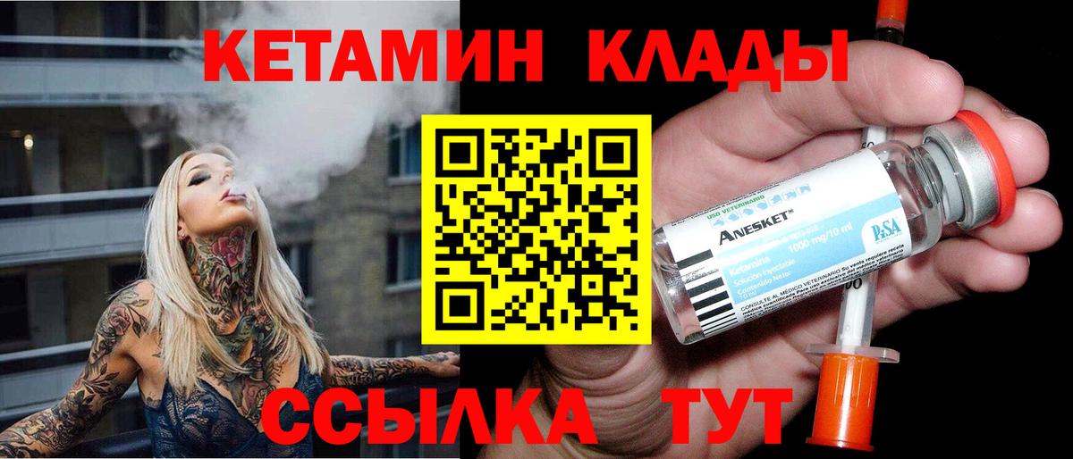 Кетамин VHQ  Вход с VPN  Реж 
